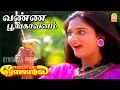 Download Lagu Vanna Poongavanam | வண்ண பூங்காவனம்  -  HD Video Song | Eeramana Rojave | K. S. Chithra
