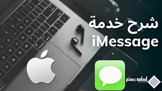 شرح كامل آي مسج آيفون                 دندنها