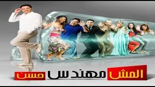 موسيقى المقدمة  لفيلم المش مهندس حسن   للموسيقار محمود طلعت دندنها