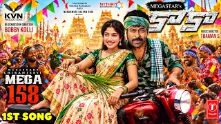 KAAKA Jathara 1st song | Megastar Chiranjeevi | Bobby Kolli | sai pallavi Vijayashanti | Thaman S