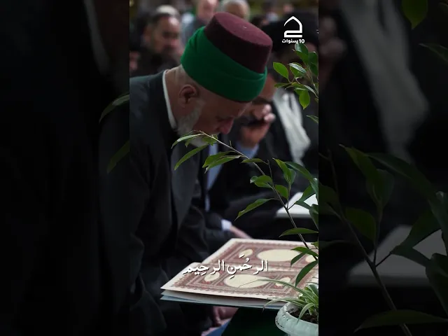 ⁣#١٠سنوات_مع_حقيبة_المؤمن الخَتمةُ القرآنيّة الرّمضانيّة ..القرآن ربيعُ القلوب