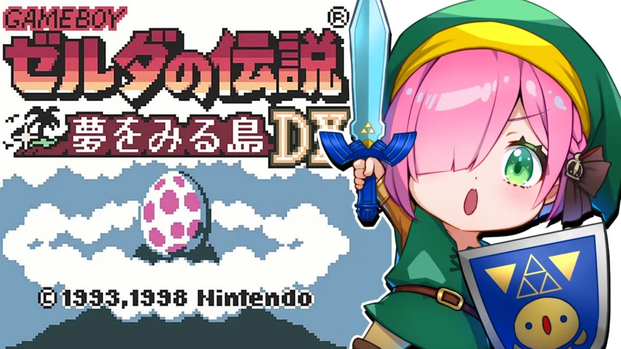 【 ゼルダの伝説 夢を見る島DX｜GB版 】レトロゲーム『ゼルダの伝説』に挑戦するのら！！！ ＃１【姫森ルーナ/ホロライブ】