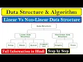 Difference between Linear and Non Linear data structure Hindi