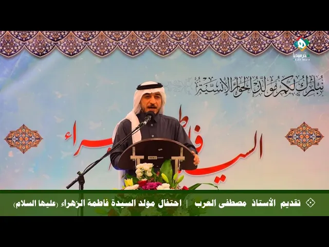⁣💐  القارئ جمعة المهنا  |  احتفال مولد السيدة فاطمة الزهراء (عليها السلام) ١٤٤٤هـ