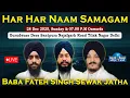 🔴Har Har Naam Samagam Live!! Gurudwara Dera Santpura Tilak Nagar Delhi (28 Dec 2025)