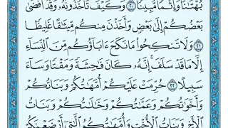 سوره النساء من ٢٢ الي ٢٤ للحادي عشر دندنها