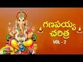 Download Lagu Lord Ganesh Devotional Songs | Ganapayya Charitra Vol 2  | Telugu Bhakti Songs | Mango Music