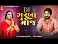 Download Lagu Dj GarabaNi Moj | Gaman Santhal , Kajal Maheriya | Non Stop DJ Song 2025