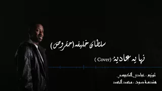 حقروص نهايه عاديه 