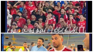 نزلوا عليهم بالأزايز  لاعيبة عالة مفيش رجالة  كواليس ما فعله جمهور الأهلي بعد الهزيمة من بيراميدز   دندنها