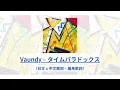 中日歌詞／ Vaundy – タイムパラドックス Time Paradox
