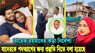 চাঁদাবাজির কারণে মিষ্টির পর বরখাস্ত হচ্ছে বিএনপির যেসব এমপিরা! ইতোপূর্বে বরখাস্ত হয়েছে যে ৭জন! Bnp