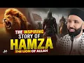 Prophet Muhammad (ﷺ)`s Uncle Hamza Life Story - The lion of Allah | Dr. Omar Suleiman