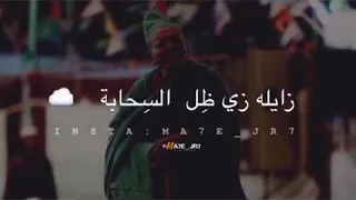 يا زميل الدنيا هابا 