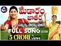 Download Lagu #MedaramJatharaSong2020 | Full HD Song | Mangli | Charan Arjun | Yashpal | Kanakavva | Mictv