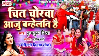  maithili vivah geet kumkum mishra maithili