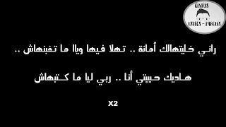 Khalitha Lik Amana خليتها لك أمانة Cover By Soulaimane Ouardi Paroles كلمات 