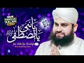 Download Lagu Ramzan New Naat | Ya Nabi Ya Mustafa | Hafiz Ahmed Raza Qadri | Studio5