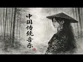 Lagu Guofeng Chinese Zen Music | Traditional Chinese Calm Instrumental BGM