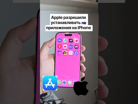 Как установить Российские приложения на любой iPhone