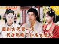 Download Lagu [Multi SUB] ｜全集｜我穿越了！还不小心睡了全国最凶悍的美女…#爽文 #MiniDrama#精彩大陆短剧 #下山追短剧
