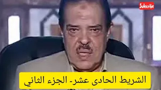 تجويد الشيخ احمد عامر الشريط الحادى عشر الجزء 2 