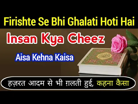 Nabi Ko Khatakar Kehna | Hazrat Adam Se Bhi Khata Hui Aisi Misal Dena | Firishto Aur Nabi Se Ghalati