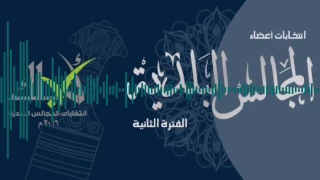 لأجلك إنتخابات المجالس البلدية 2016 موسيقى 