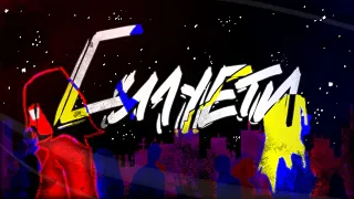 SadSvit Silhouettes Feat СТРУКТУРА ЩАСТЯ Lyric Video 