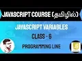 JavaScript Variables In Tamil JS Variable Rules In Tamil Class - 5