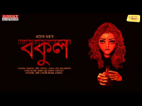 Download MP3 #SundaySuspense | Bakul | Pracheta Gupta | Mirchi Bangla