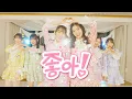Download Lagu 超ときめき♡宣伝部 / 「SUKI! Korean ver.」 Performance Video