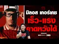 Download Lagu มิลอส​ เคอร์เคซ​ เร็ว-แรง​ คาดหวังได้​ | ยักษ์​อยาก​เล่า​ | Yak​DD​ |
