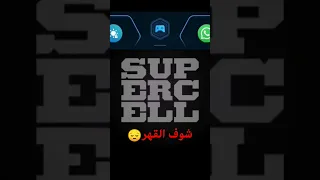 راح حسابي في براول ستارز بسبت هاذ القلتش لاني حاليا ما اقدر ادخل اللعبه يسير لي كذا دايم 