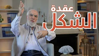 شكلك لا يعجبك  رسالة إلى من يشعر بنقص الجمال دندنها