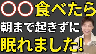 『中途覚醒』原因は食事かも?管理栄養士が教える睡眠の質を上げる栄養戦略