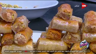 أحلى أكلة جلاش محشي بالكنافة والمكسرات على طريقة الشيف علاء الشربيني 