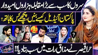 How Win Pakistan Idol Season 2? | Pakistan Idol Hira Qaiser Reveals Her Story in Mazaq Raat 😱😍