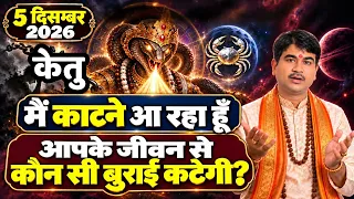 केतु कर्क मे, सफाई अभियान शुरू होने वाला है आपके जीवन मे परंतु कहाँ, ketu transit prediction