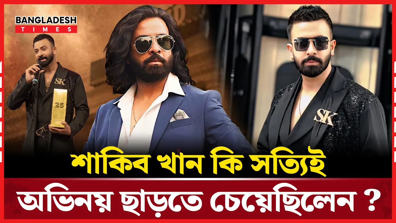 শূন্য হাতে এসেছিলাম, শাকিব খানের হৃদয়বিদারক সত্য কাহিনী