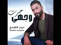 حرت وجهي بغيابك
