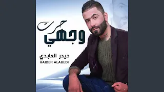 حرت وجهي بغيابك 