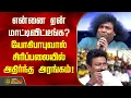 Lagu என்னை ஏன் மாட்டிவிட்டீங்க? யோகிபாபுவால் சிரிப்பலையில் அதிர்ந்த அரங்கம்! | Udhayanidhi Stalin