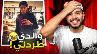 قصة كيف والدي طردني من الشغل    طفولة بشار   دندنها