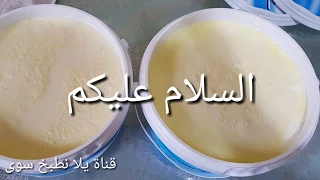 طريقة ترويب الحليب إلى لبن مع القشطه على وجه البن  الزبادي  دندنها
