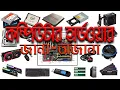 Basic concepts of Computer hardware for beginner ARJ Bangla Tips