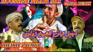 لعشاق الڨصبة الشيخ زواوي CHEÎKH ZOUAOUI TBARA7 GASBA REMIX 