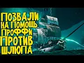 Download Lagu Галеон зовёт на помощь ПРО игроков и мы не были готовы к этому Sea of Thieves