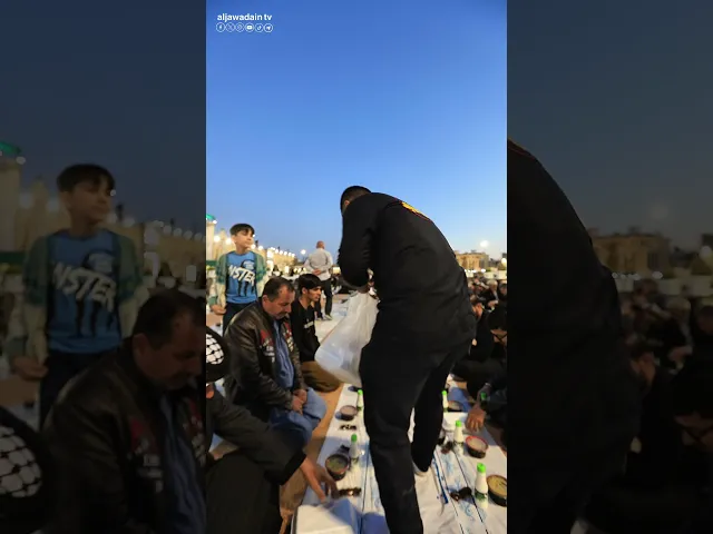 ⁣موائد الجود والكرم في رحاب الإمامين الجوادين (ع)إفطار الزائرين الكرام في أجواء الرحمة والإيمان