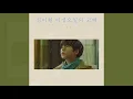 정승환 - 십이월 이십오일의 고백 / 가사